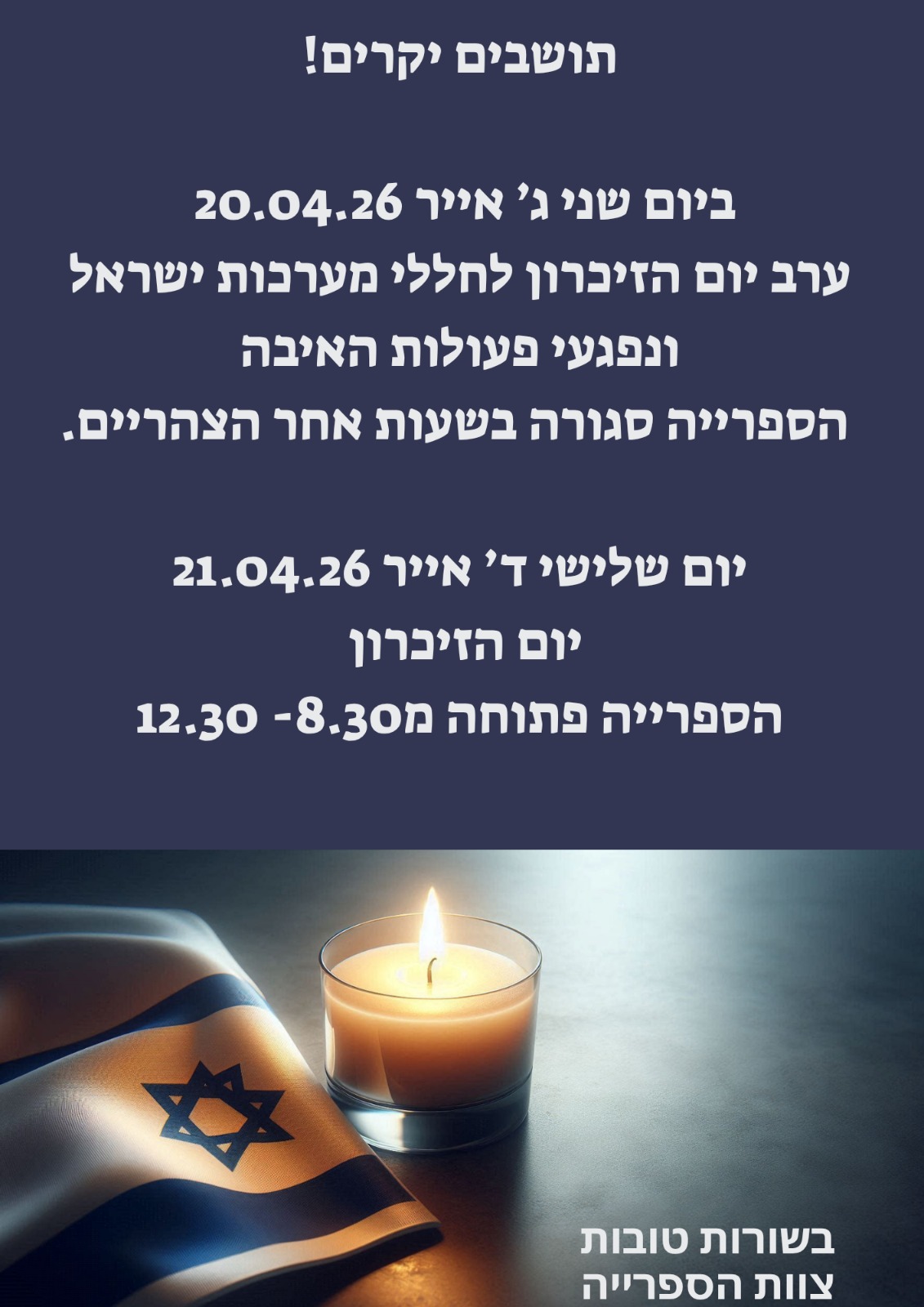 פעילות בשבוע העצמאות בספרייה