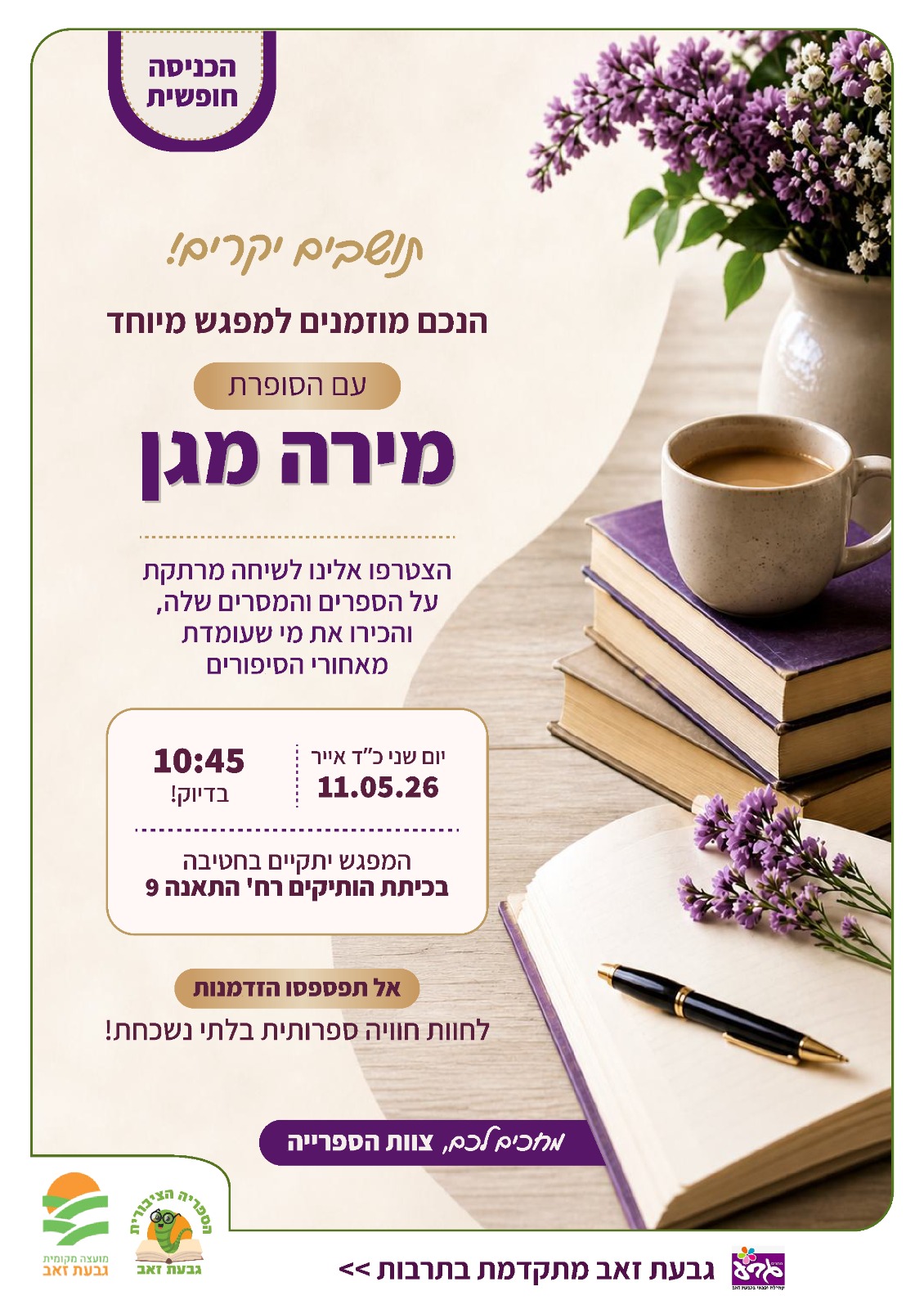 תמונת אירוע: מפגש עם הסופרת מירה מגן